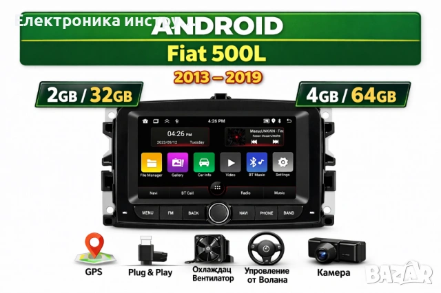 7" Android мултимедия за Fiat 500L (2013–2019)