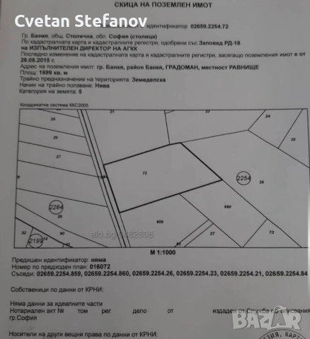 Продавам имоти гр.Банкя , снимка 7 - Парцели - 54266122