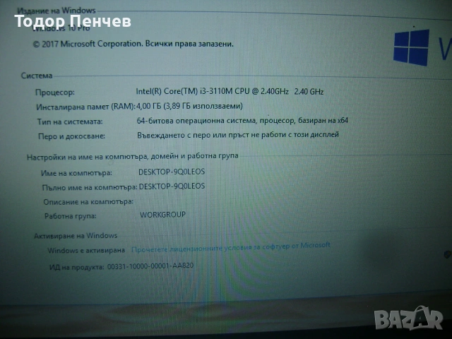 Acer TM 253 - Core i3 3 gener. 4 GB RAM, 500 B HD, снимка 9 - Лаптопи за дома - 55239254