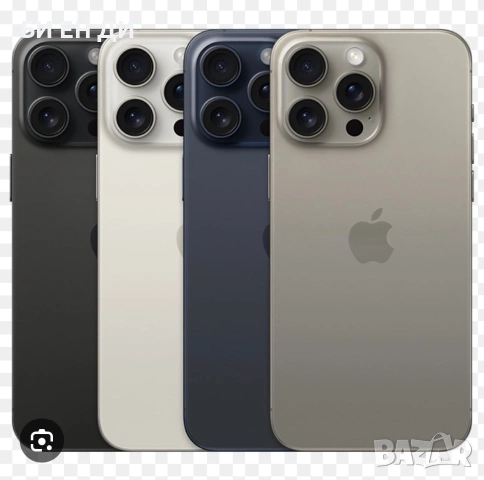 Търся iPhone 15 Pro Max и iPhone 11 Pro
