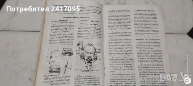 Оригинално Ръководство за експлоатация ВАЗ / Лада 2107 (СССР) - цената се коментира , снимка 3 - Наука, техника и компютри - 55677721