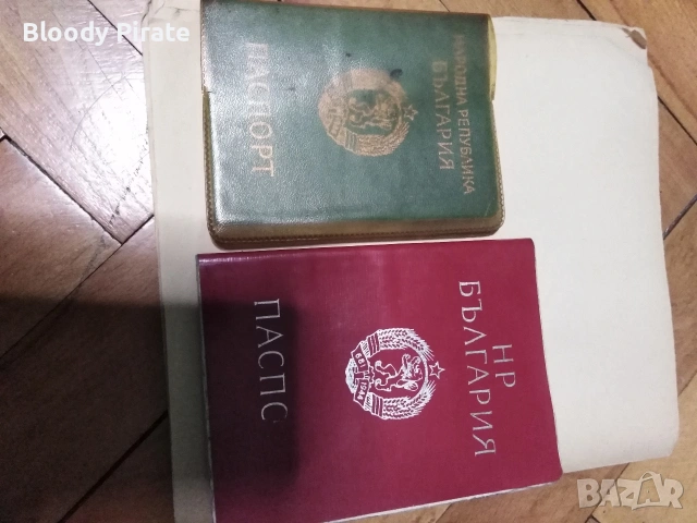 стари паспорти НРБългария