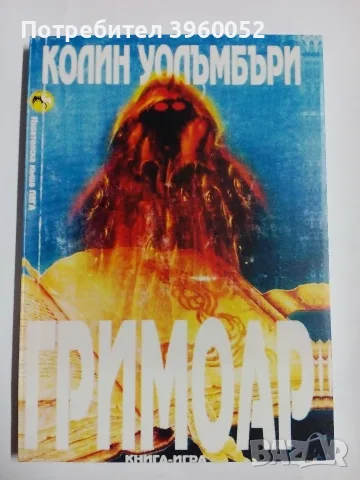 Редки книги-игри, снимка 4 - Детски книжки - 55418712