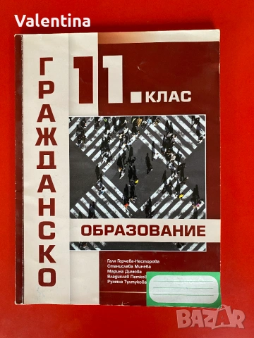 Учебници за 11 клас, снимка 2 - Учебници, учебни тетрадки - 55009530