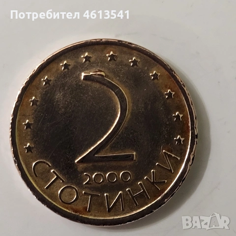 лог бг стотини , снимка 9 - Колекции - 54669595