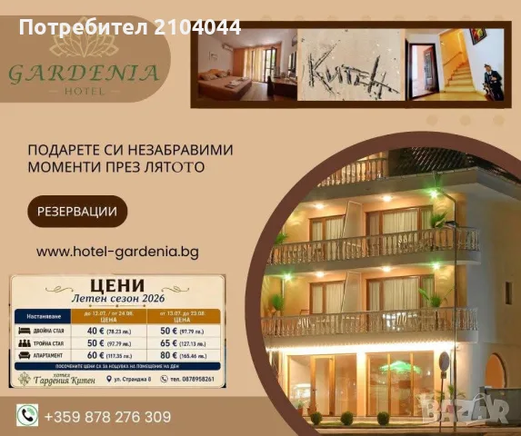 Избери Китен през август за море, снимка 11 - Почивки на море - 55514814