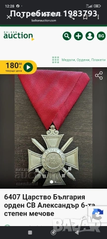 Кръст за храброст,рядък!, снимка 3 - Антикварни и старинни предмети - 55099960
