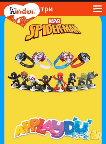 цяла колекция Kinder joy Spiderman Marvel 2026 , снимка 2 - Колекции - 54959353
