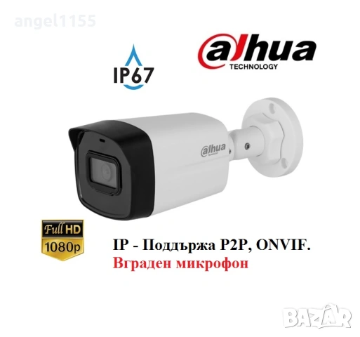 Dahua IP Bullet камера 2MP, IPC FullHD, IR-30м, вграден микрофон