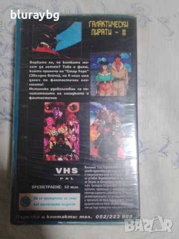 The Enemy's the Pirates! 3 vhs / Галактически пирати 3 видеокасета, снимка 2 - Анимации - 54072784