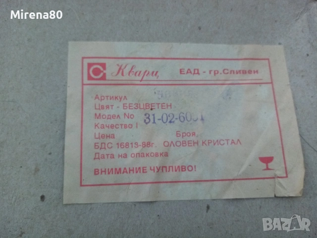Български кристален сервиз за торта - НОВ !, снимка 9 - Сервизи - 54457863