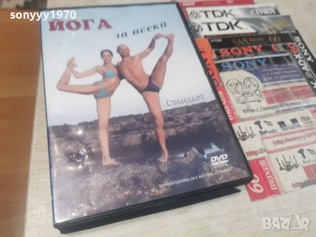ЙОГА ЗА ВСЕКИ DVD 1907261838L1, снимка 3 - DVD филми - 55342002