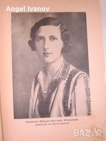 Другаръ на младия войникъ - 1940 г., снимка 4 - История, политика и общество - 55078299