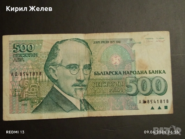 Три банкноти 500 лева 1993г. България редки стари за КОЛЕКЦИЯ 50730, снимка 5 - Нумизматика и бонистика - 54828207