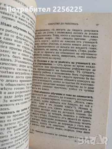 Изкуството да се живее, снимка 2 - Художествена литература - 54957904