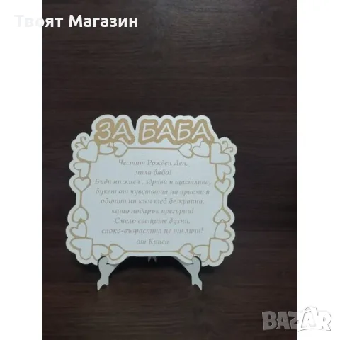 Рамка с послание с надпис ЗА БАБА, снимка 2 - Подаръци за жени - 55359370
