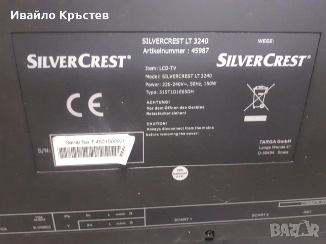 Продавам телевизор 