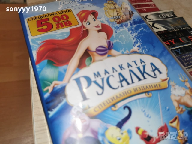 МАЛКАТА РУСАЛКА-ORIGINAL VHS VIDEO TAPE 0907261014L1, снимка 9 - Други жанрове - 55216406
