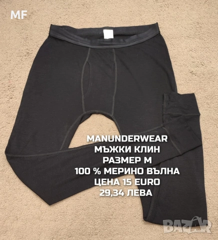 МЕРИНО ВЪЛНА ЗА МЪЖЕ В РАЗМЕР М , снимка 16 - Спортни дрехи, екипи - 54772743