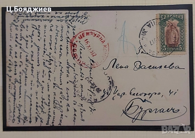 Цензура, Първа световна война,България, снимка 13 - Филателия - 55221897