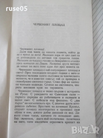 Книга "Тези красиви площади - Драган Тенев" - 30 стр., снимка 3 - Специализирана литература - 54791083
