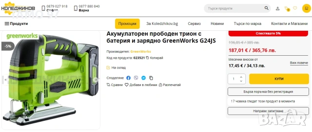Greenworks G24JS - Акумулаторен прободен трион 24V като нов!, снимка 8 - Триони и циркуляри - 55117596