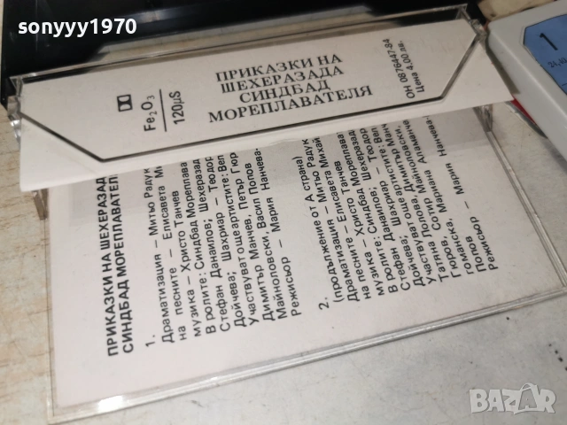 СИНБАД МОРЕПЛАВАТЕЛЯ-БАЛКАНТОН ORIGINAL TAPE 0607261218H2E7R, снимка 6 - Аудио касети - 55171991