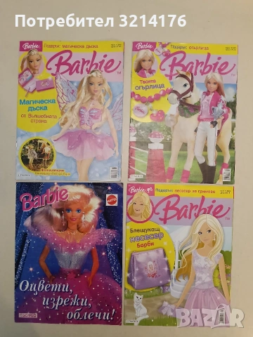 Barbie. Бр. 11, 12 / 2007, Бр. 11 / 2008 + Barbie. Оцвети (Подарък) – Колектив