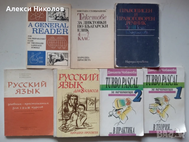 (обновена 28.05.26) Учебници, помагала, речници , снимка 13 - Специализирана литература - 52313585