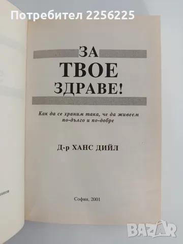 "За твое здраве, снимка 8 - Здраве, медицина и спорт - 55691971