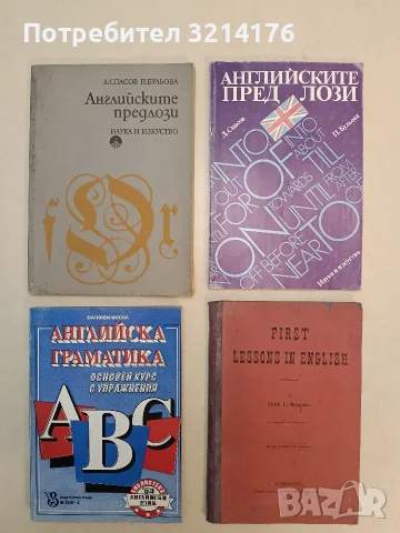 First lessons in english - Edith L. Douglass (1919)