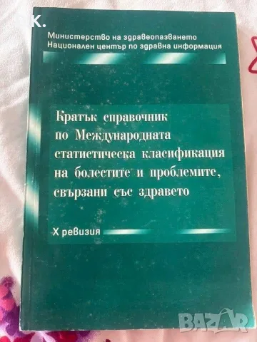Медицинска литература-5€/бр.
Зъболекарска рентгенология-10€., снимка 2 - Специализирана литература - 55296407
