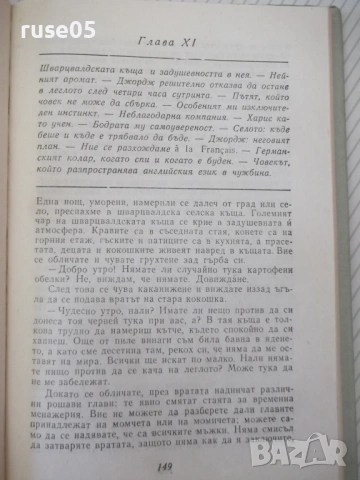 Книга "Трима на бумел - Джером К. Джером" - 312 стр., снимка 6 - Художествена литература - 54809570