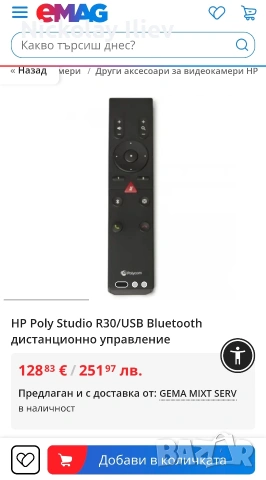 HP Poly Studio R30/USB Bluetooth дистанционно управление, снимка 3 - Дистанционни - 54244664