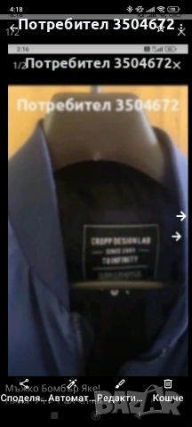 Мъжко Яке Бомбър CROPP!