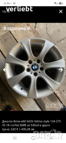 BMV -джанти-18 E style, снимка 2 - Гуми и джанти - 55304457