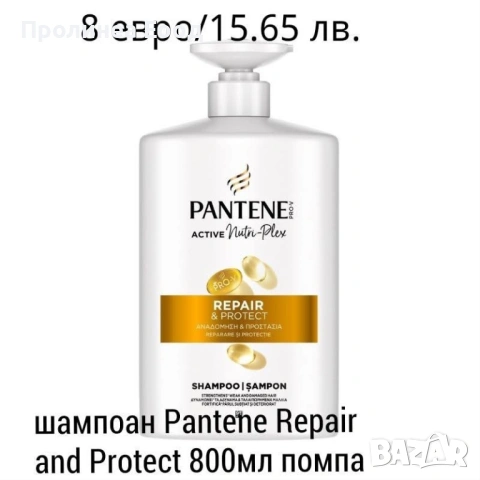 Pantene Repair & Protect шампоан