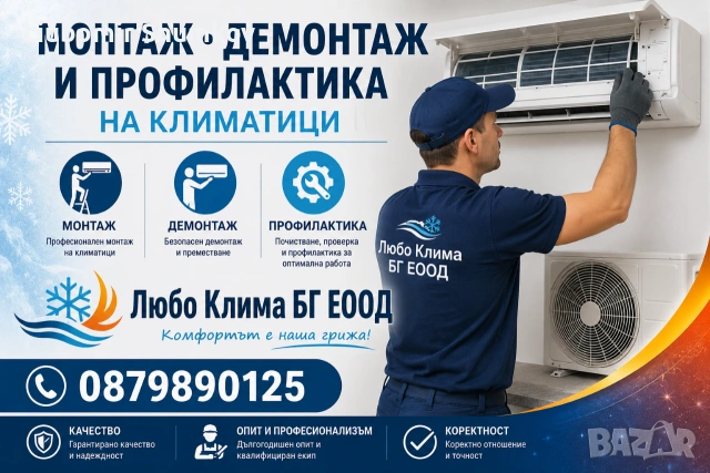 монтаж демонтаж и профилактика на климатици 