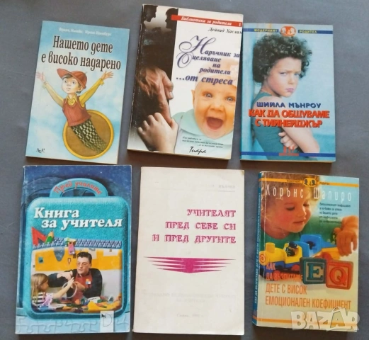 За детето,възпитание , педагогика 