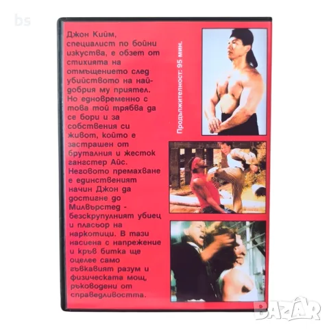 Желязно сърце DVD -R с бг аудио, снимка 2 - DVD филми - 55589022