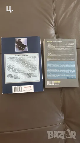 Книги Игра на тронове и Умни пари, снимка 2 - Художествена литература - 55535296