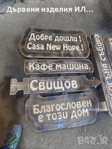 гравирани табели , снимка 3 - Декорация за дома - 55387877