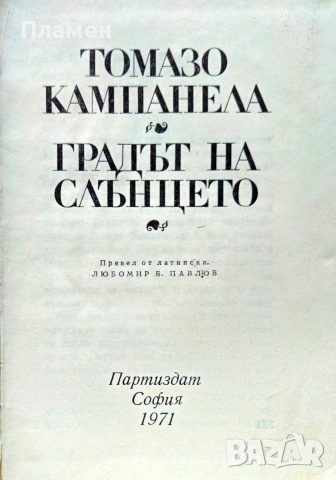 Градът на Слънцето Томазо Кампанела 