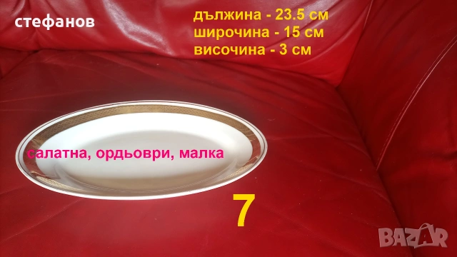 Голям комплект порцеланови чинии, супник, 40 елемента, български на Изида, снимка 8 - Сервизи - 55103079