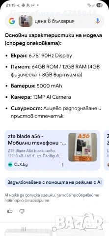 Телефон ZTE blade A56, снимка 3 - ZTE - 54314594