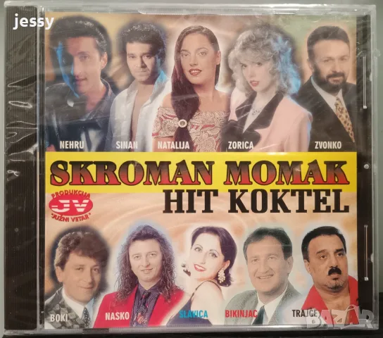 Juzni Vetar компилации колекция, снимка 12 - CD дискове - 54990939