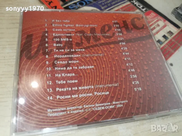 СЛАВИ ТРИФОНОВ CD 1707261938H2E7R, снимка 4 - CD дискове - 55326679