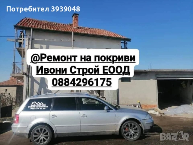 Ремонт и изграждане на нови покриви, снимка 5 - Ремонт на покриви - 54741517