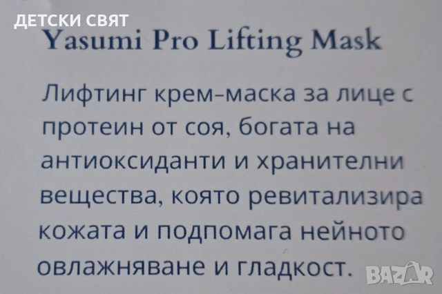 Нов серум и маска Yasumi , снимка 3 - Козметика за лице - 54383282