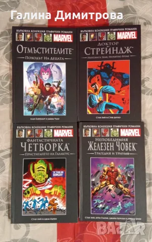 Комикси на мarvel , снимка 12 - Списания и комикси - 55204546